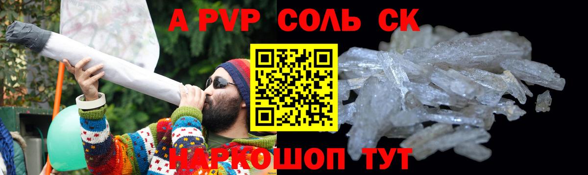A PVP  Alpha-PVP VHQ  Вход с VPN  Альфа ПВП Crystall  Усинск 