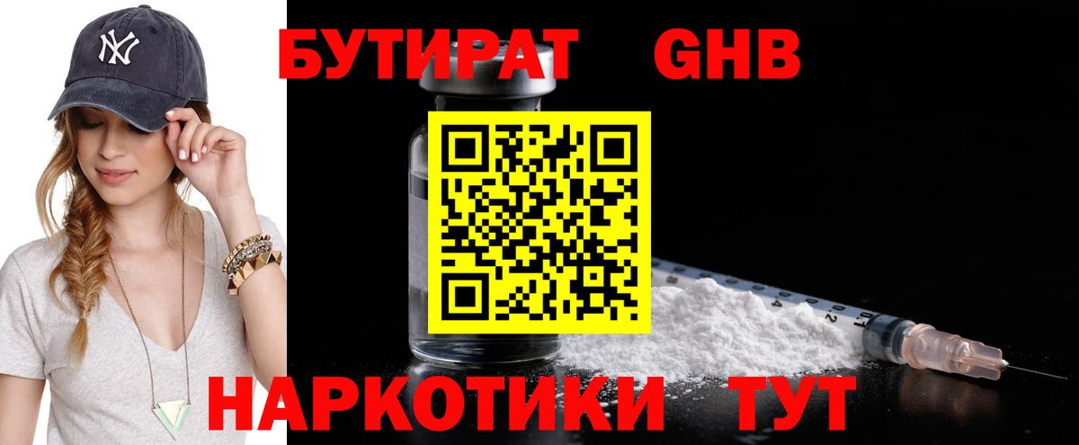 Усинск  БУТИРАТ Butirat  Вход с VPN 