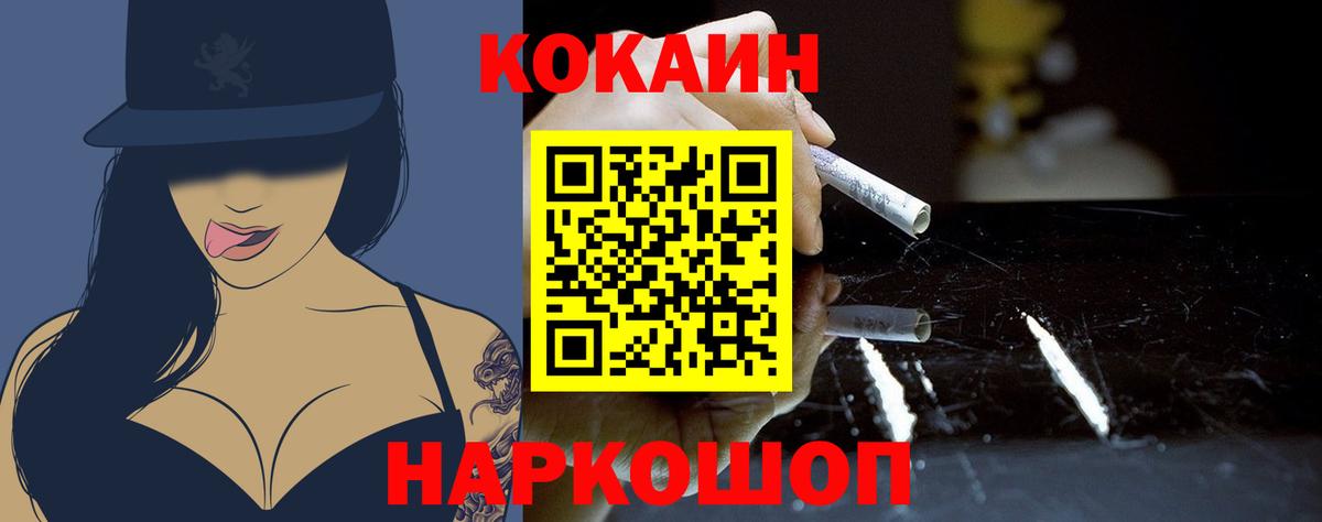 Кокаин Fish Scale Усинск
