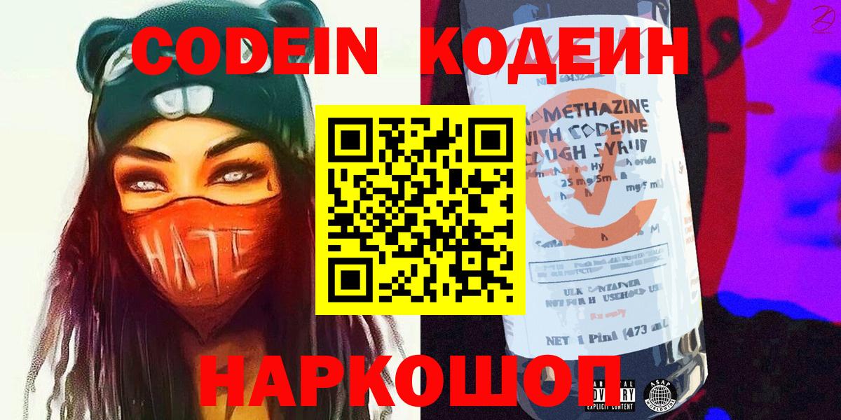 Кодеин напиток Lean (лин)  Вход с VPN  Codein напиток Lean (лин)  Усинск 