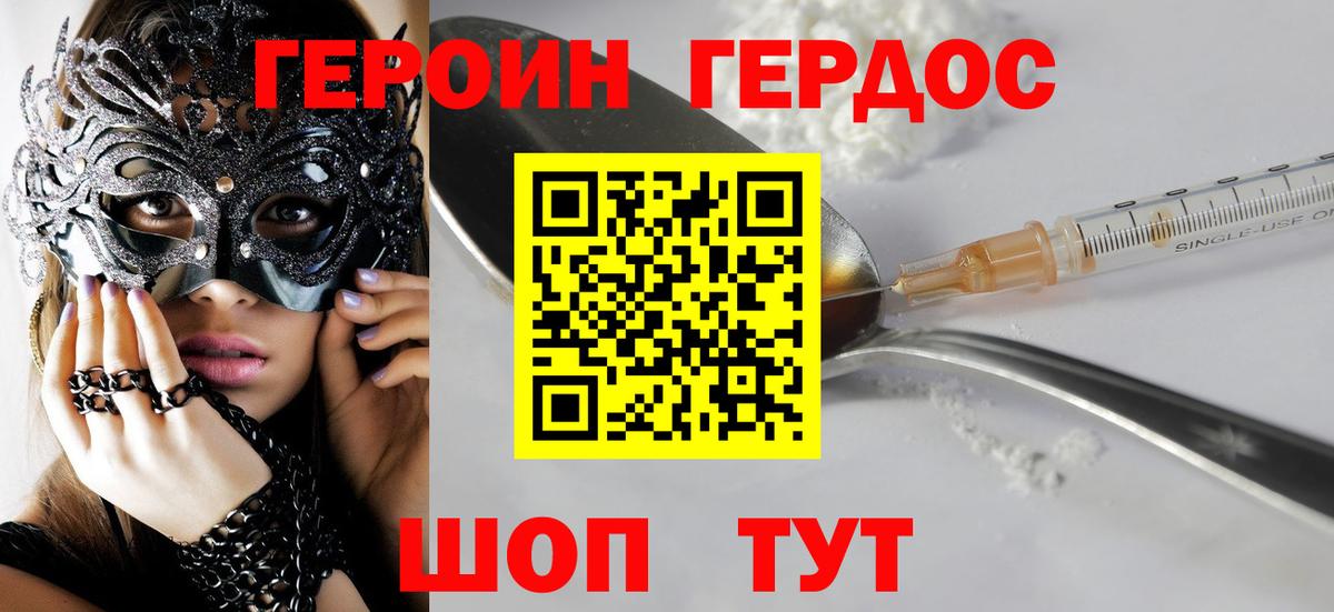 Героин Афган Усинск