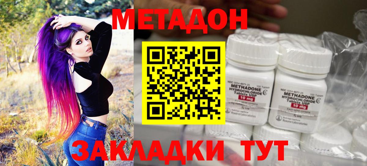 Метадон кристалл Усинск