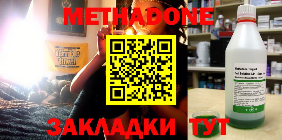 Метадон methadone  Вход с VPN  Усинск  Метадон VHQ 